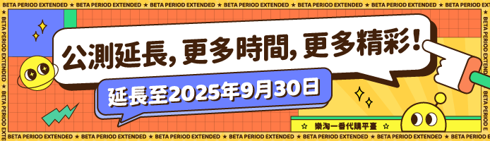 樂一番  樂淘一番-日本代購商城
