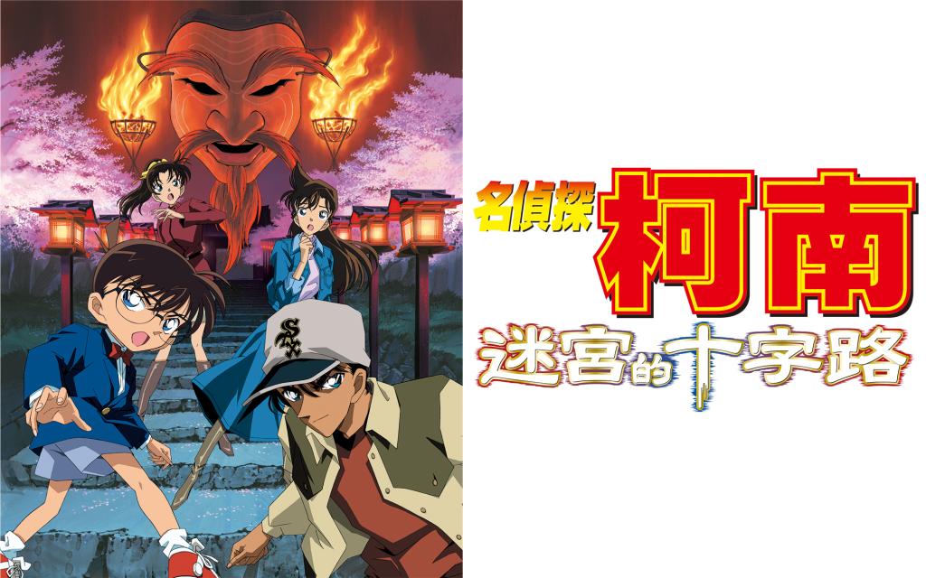 柯南迷必收！5部神級劇場版推薦：從本格推理到動作盛宴