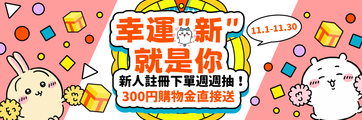 樂淘一番-日本代購商城