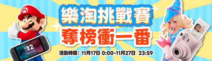 樂淘一番-日本代購商城