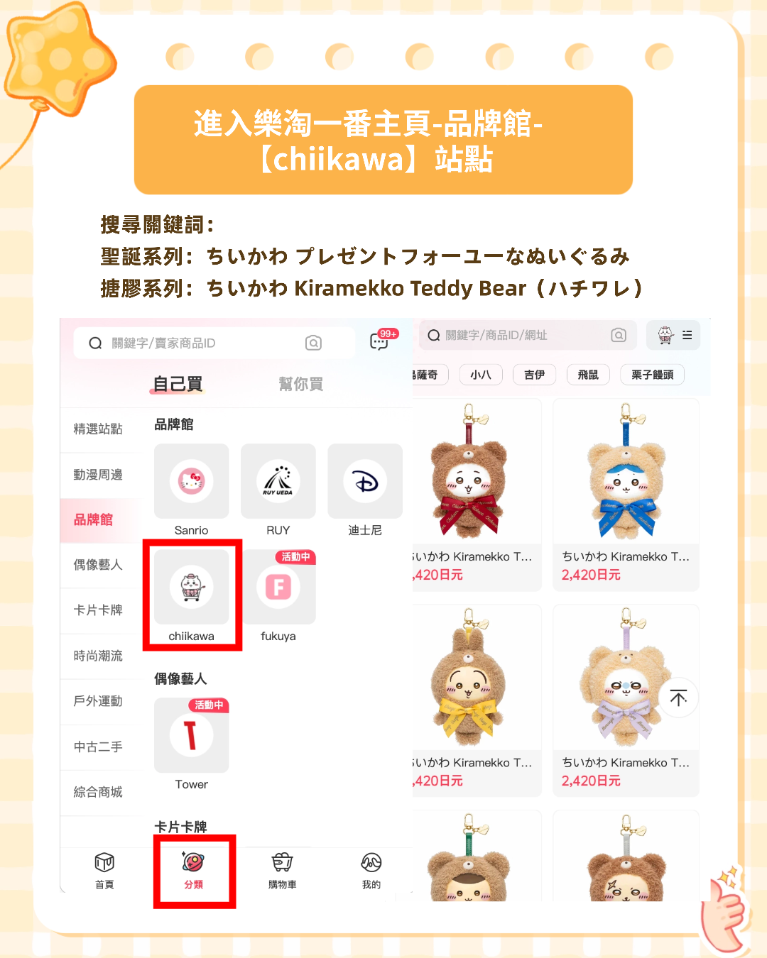 🎄✨ 融化冬天！Chiikawa聖誕系列 & 搪膠玩偶全收錄
