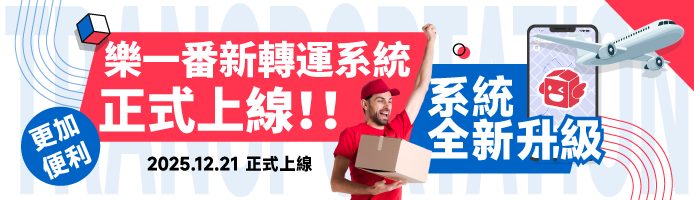 樂淘一番-日本代購商城