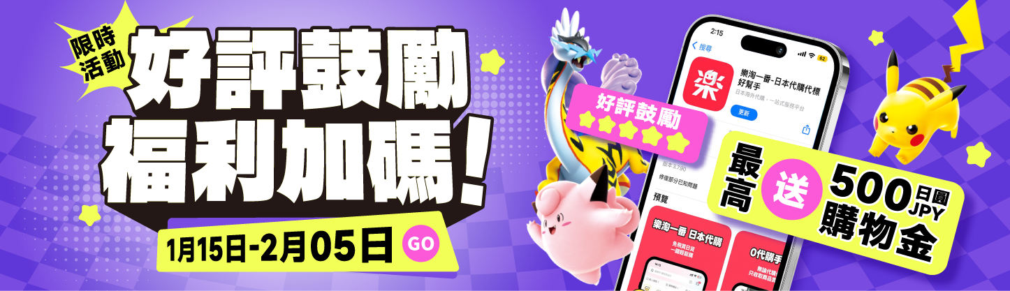 樂淘一番-日本代購商城